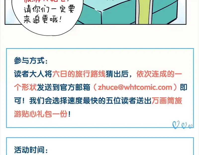 《易人奇录》第286话 出风头 第117页