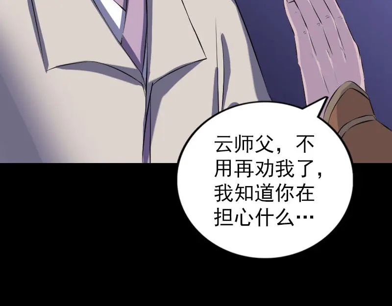 《易人奇录》第286话 出风头 第29页