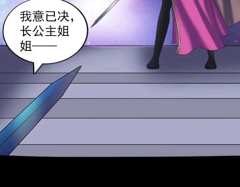 《易人奇录》第286话 出风头 第34页