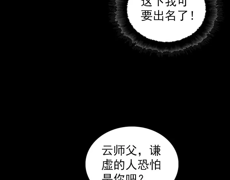 《易人奇录》第286话 出风头 第87页