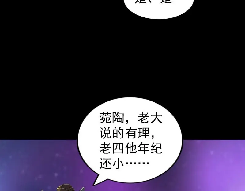 《易人奇录》第286话 出风头 第10页