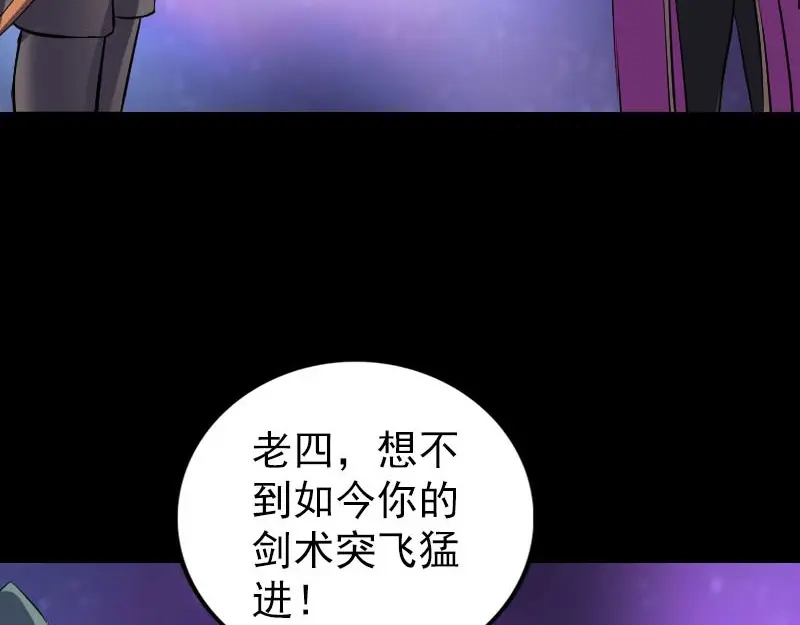 《易人奇录》第286话 出风头 第66页
