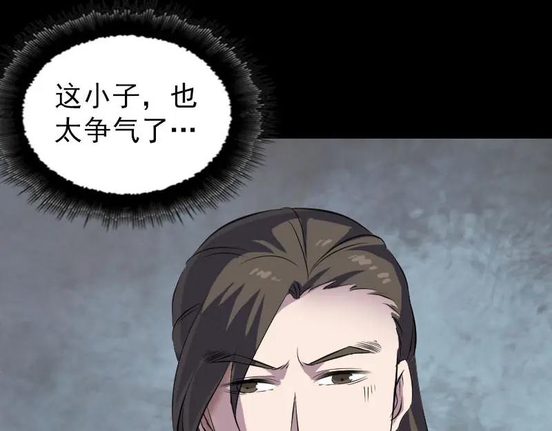 《易人奇录》第286话 出风头 第85页