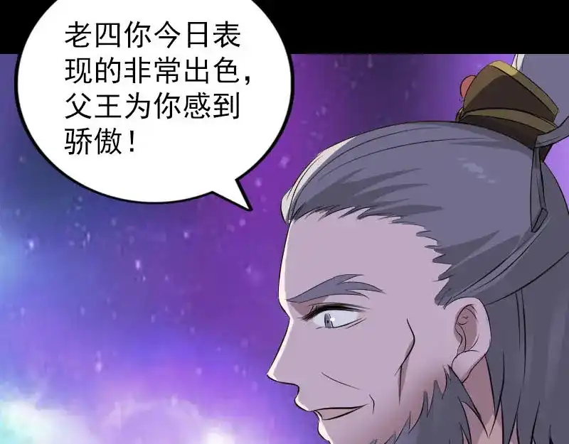 《易人奇录》第286话 出风头 第73页