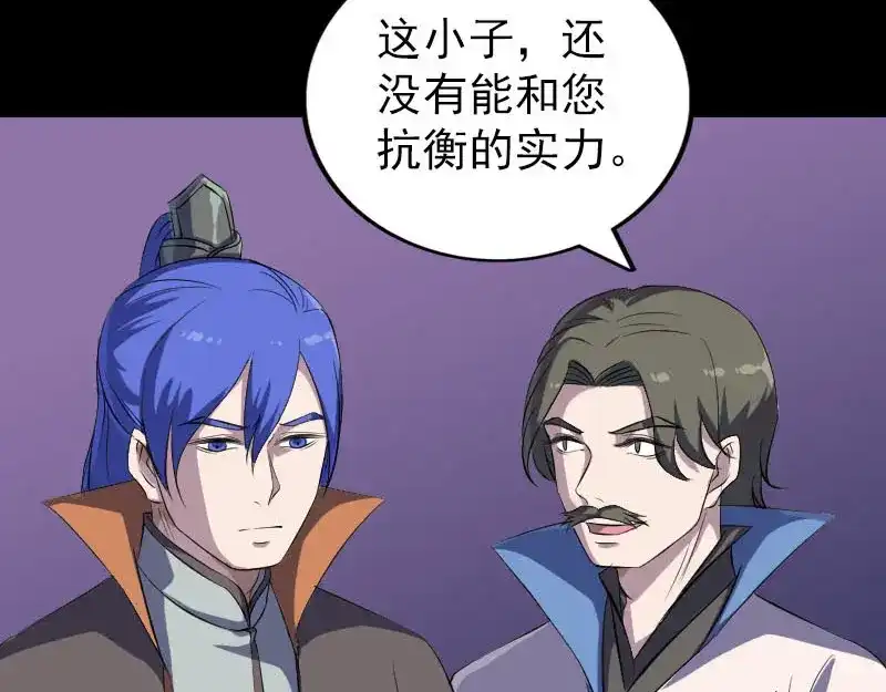《易人奇录》第286话 出风头 第6页
