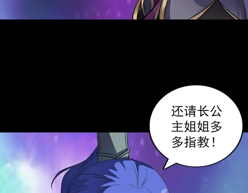 《易人奇录》第286话 出风头 第38页