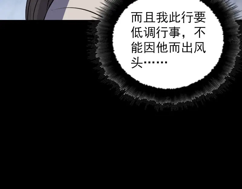 《易人奇录》第286话 出风头 第24页