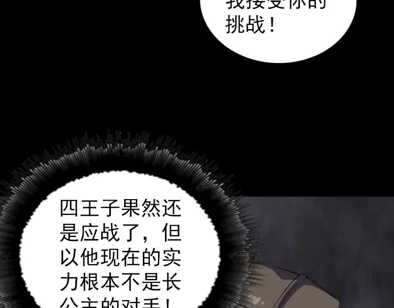 《易人奇录》第286话 出风头 第22页