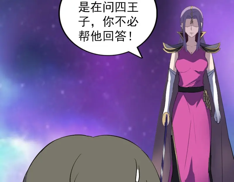 《易人奇录》第286话 出风头 第8页