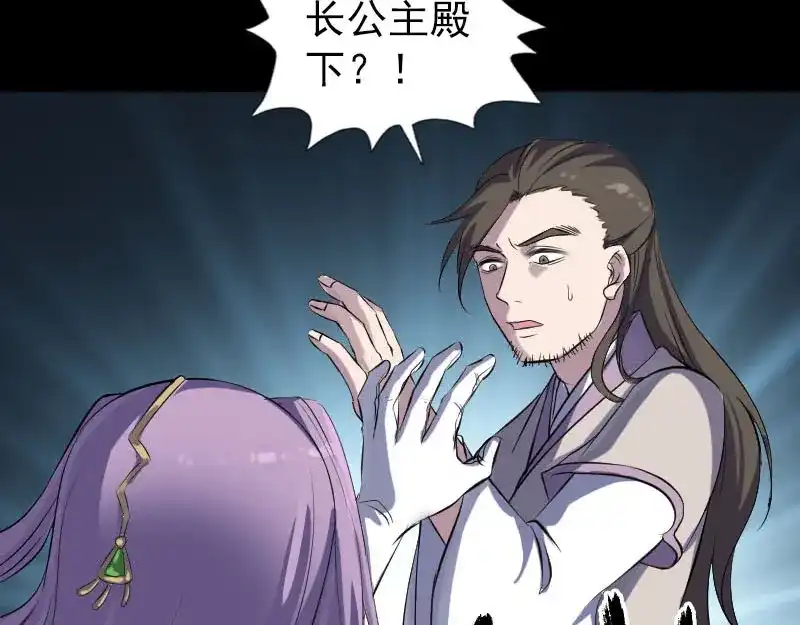 《易人奇录》第287话 公主为难 第10页