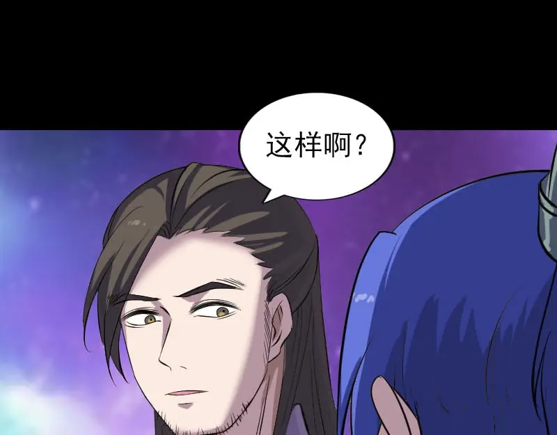 《易人奇录》第287话 公主为难 第69页