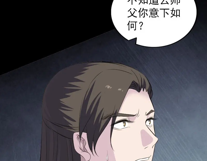 《易人奇录》第287话 公主为难 第104页