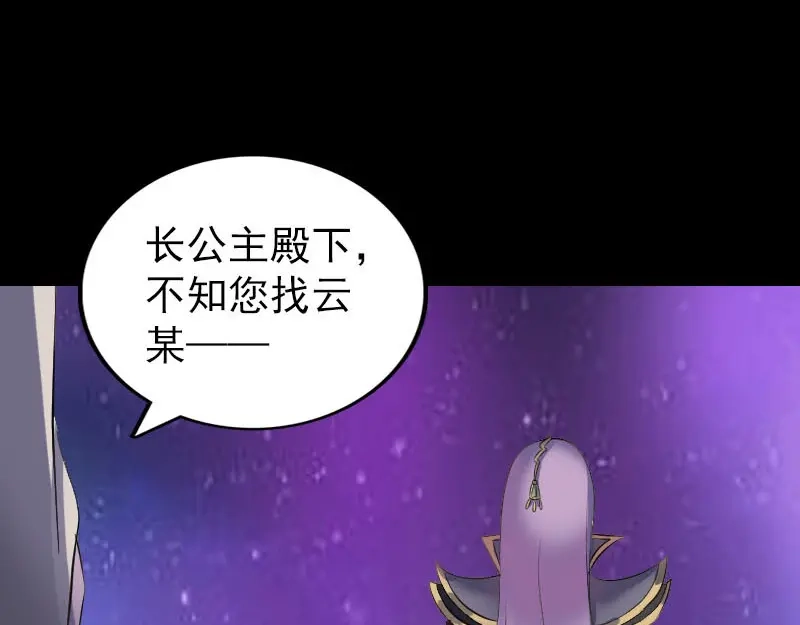 《易人奇录》第287话 公主为难 第3页