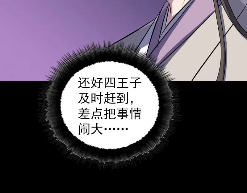 《易人奇录》第287话 公主为难 第58页