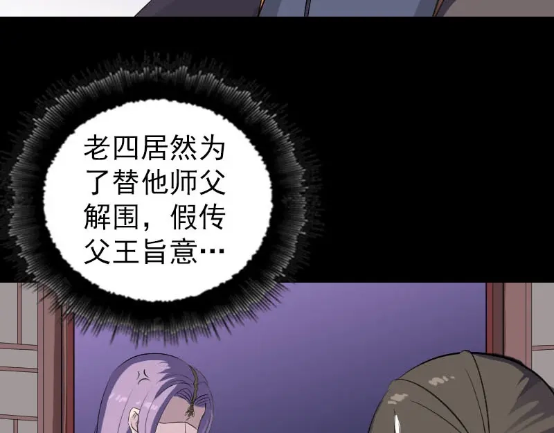 《易人奇录》第287话 公主为难 第52页