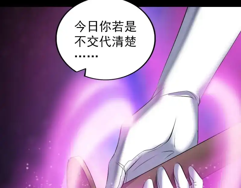 《易人奇录》第287话 公主为难 第29页