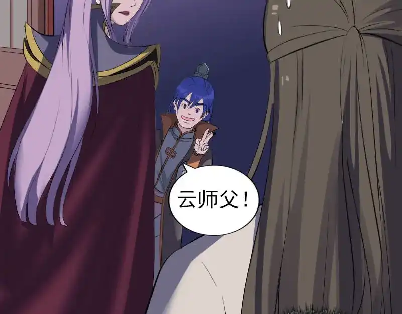 《易人奇录》第287话 公主为难 第53页