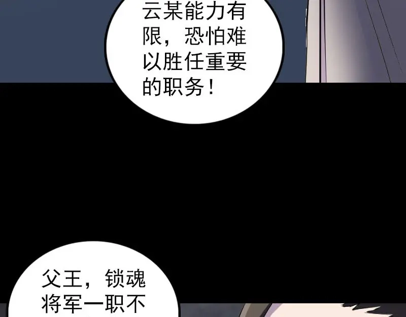 《易人奇录》第287话 公主为难 第97页