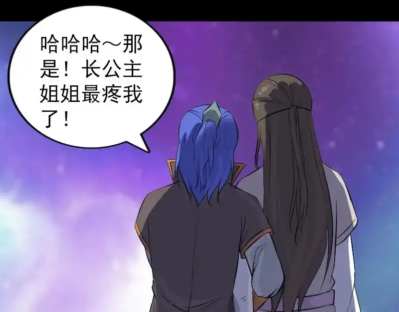 《易人奇录》第287话 公主为难 第74页
