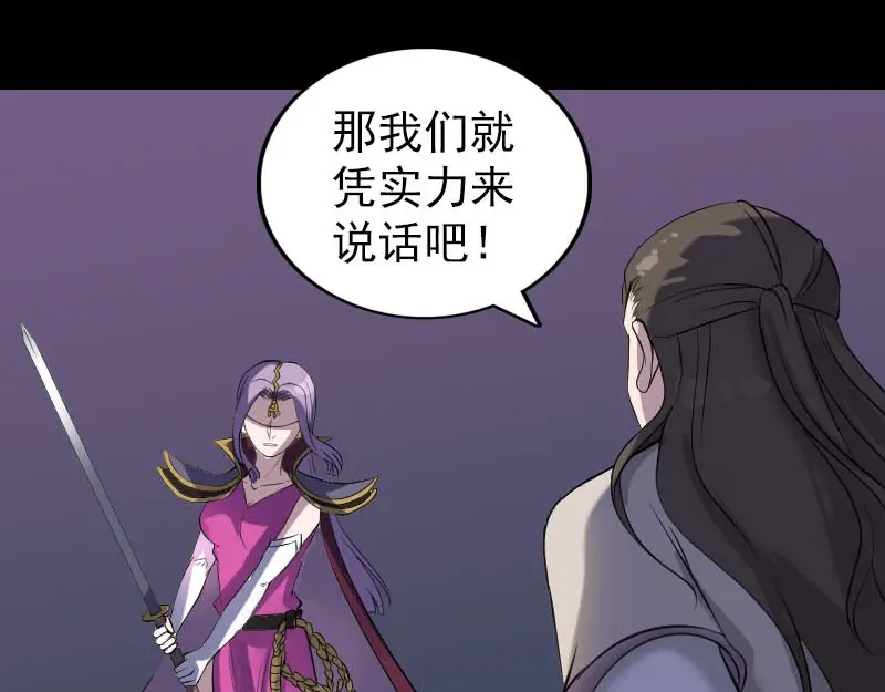 《易人奇录》第287话 公主为难 第37页