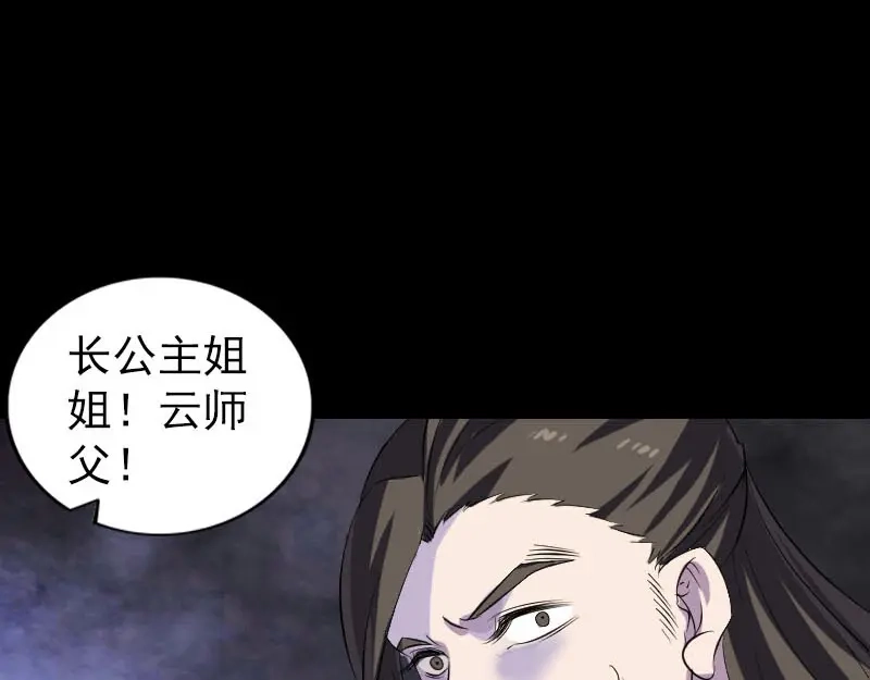 《易人奇录》第287话 公主为难 第39页