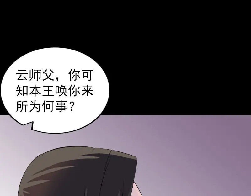 《易人奇录》第287话 公主为难 第81页