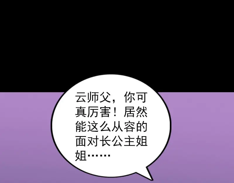 《易人奇录》第287话 公主为难 第59页