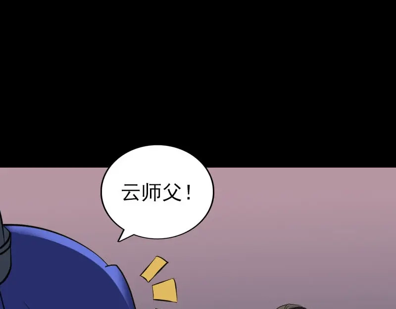 《易人奇录》第287话 公主为难 第90页