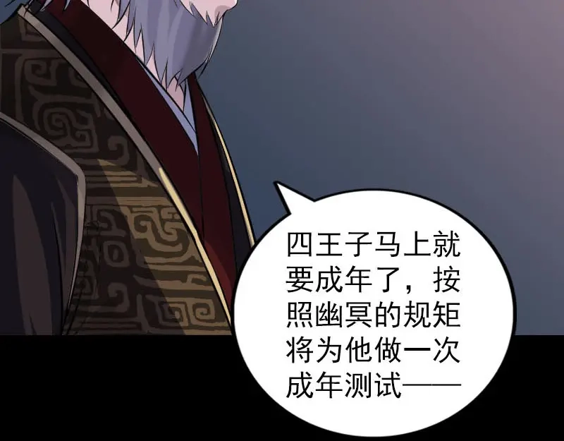 《易人奇录》第287话 公主为难 第86页