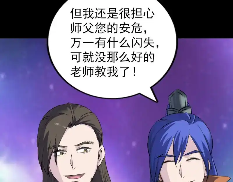 《易人奇录》第287话 公主为难 第76页