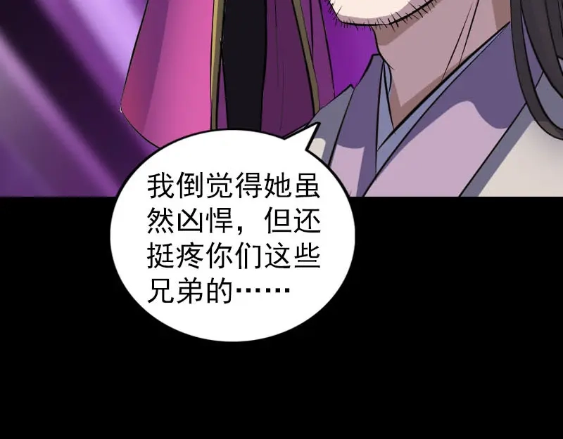 《易人奇录》第287话 公主为难 第73页