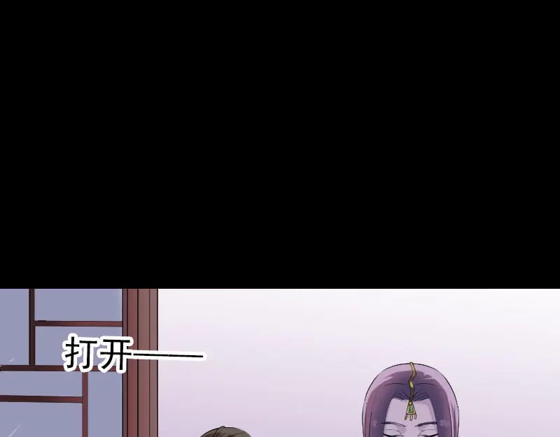 《易人奇录》第287话 公主为难 第45页