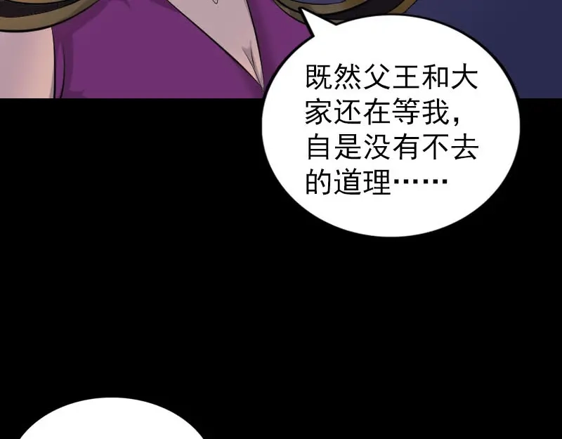 《易人奇录》第287话 公主为难 第56页