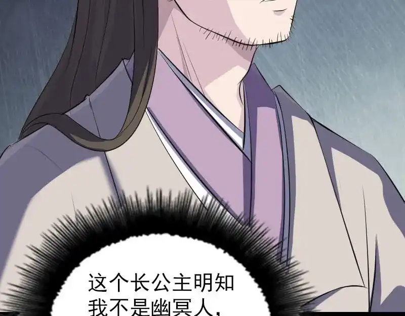 《易人奇录》第287话 公主为难 第105页