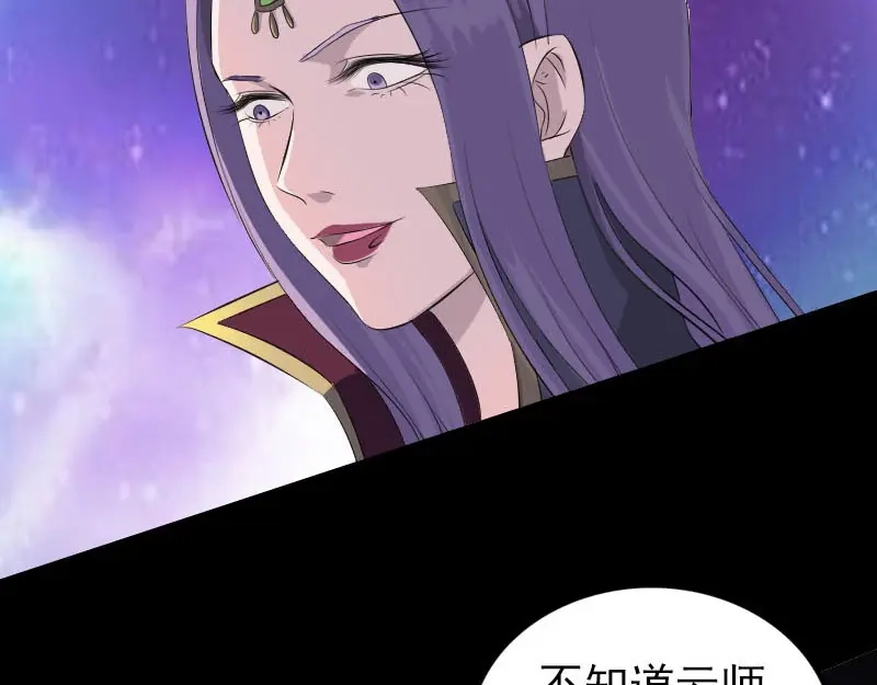 《易人奇录》第287话 公主为难 第103页