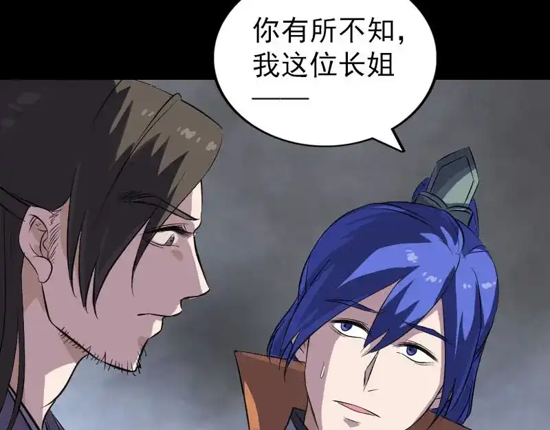 《易人奇录》第287话 公主为难 第62页