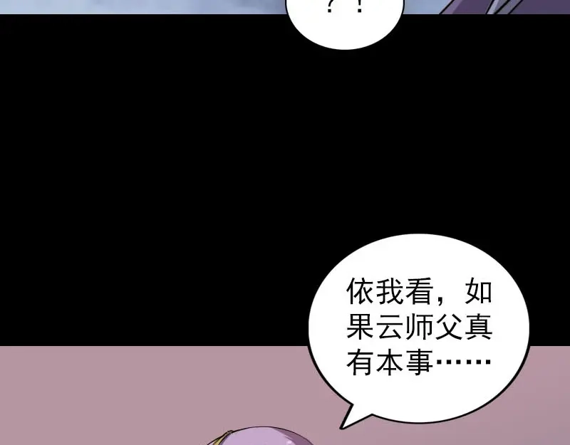 《易人奇录》第287话 公主为难 第99页