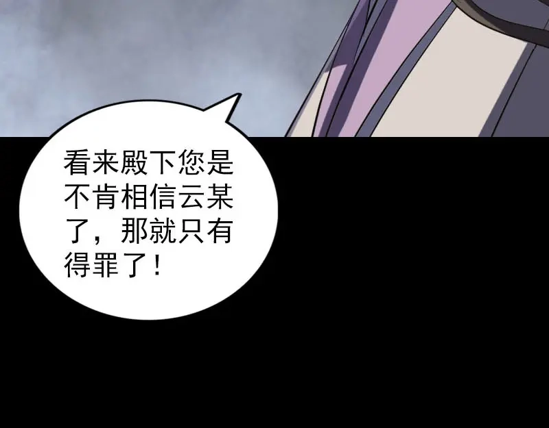 《易人奇录》第287话 公主为难 第34页