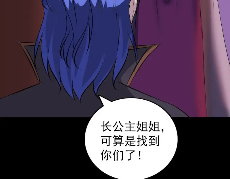《易人奇录》第287话 公主为难 第47页