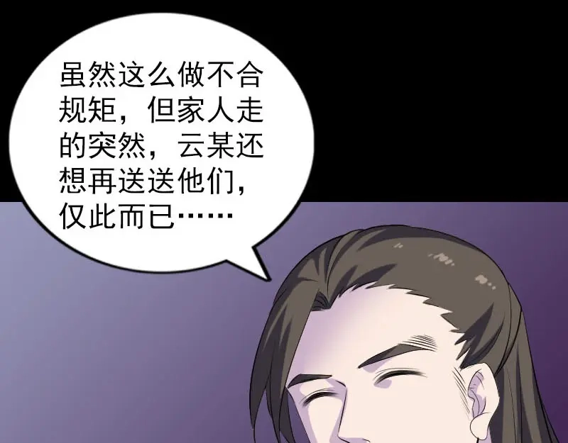 《易人奇录》第287话 公主为难 第24页