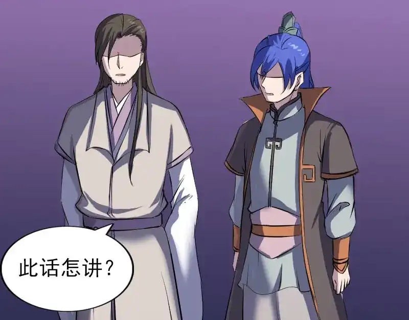 《易人奇录》第287话 公主为难 第60页