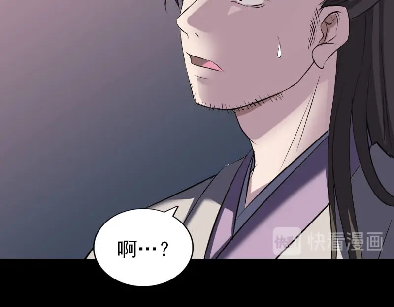《易人奇录》第287话 公主为难 第89页