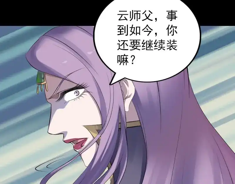 《易人奇录》第287话 公主为难 第8页