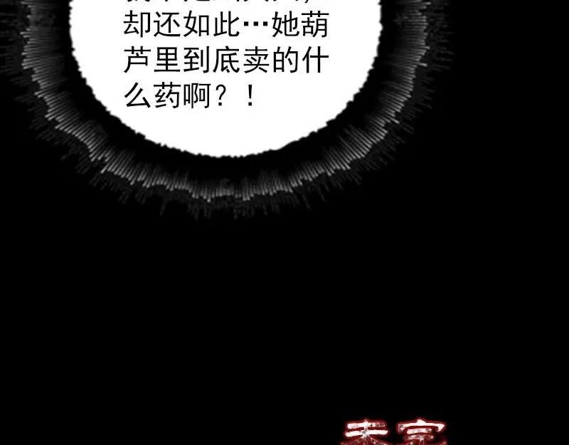 《易人奇录》第287话 公主为难 第106页