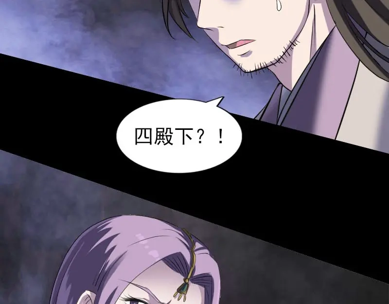 《易人奇录》第287话 公主为难 第40页