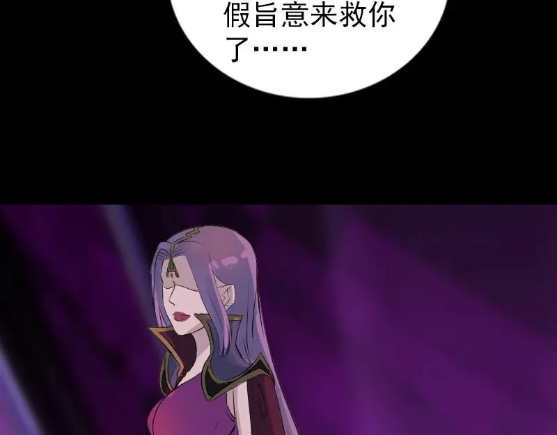 《易人奇录》第287话 公主为难 第71页