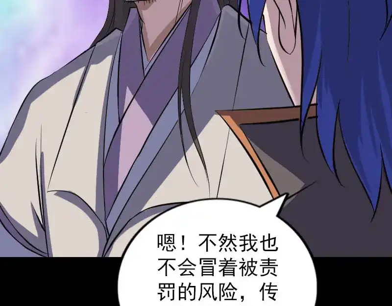 《易人奇录》第287话 公主为难 第70页