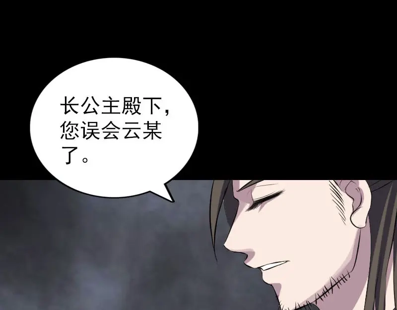 《易人奇录》第287话 公主为难 第19页