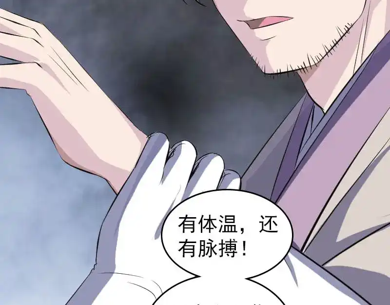 《易人奇录》第287话 公主为难 第13页