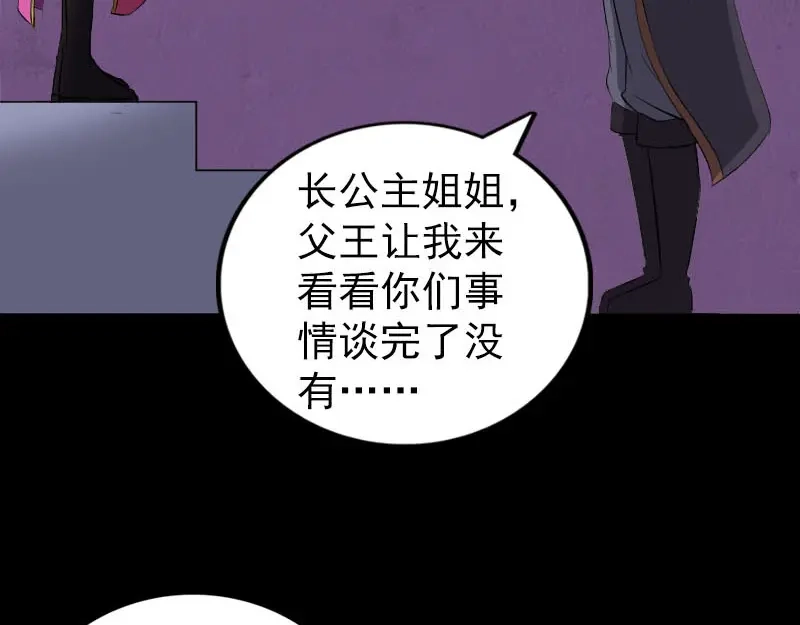 《易人奇录》第287话 公主为难 第50页